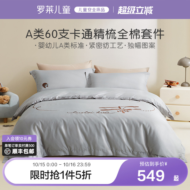罗莱家纺四件套全棉纯棉60支贡缎床单被套被罩双人床上用品套件