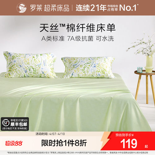 罗莱60支天丝棉床单枕套