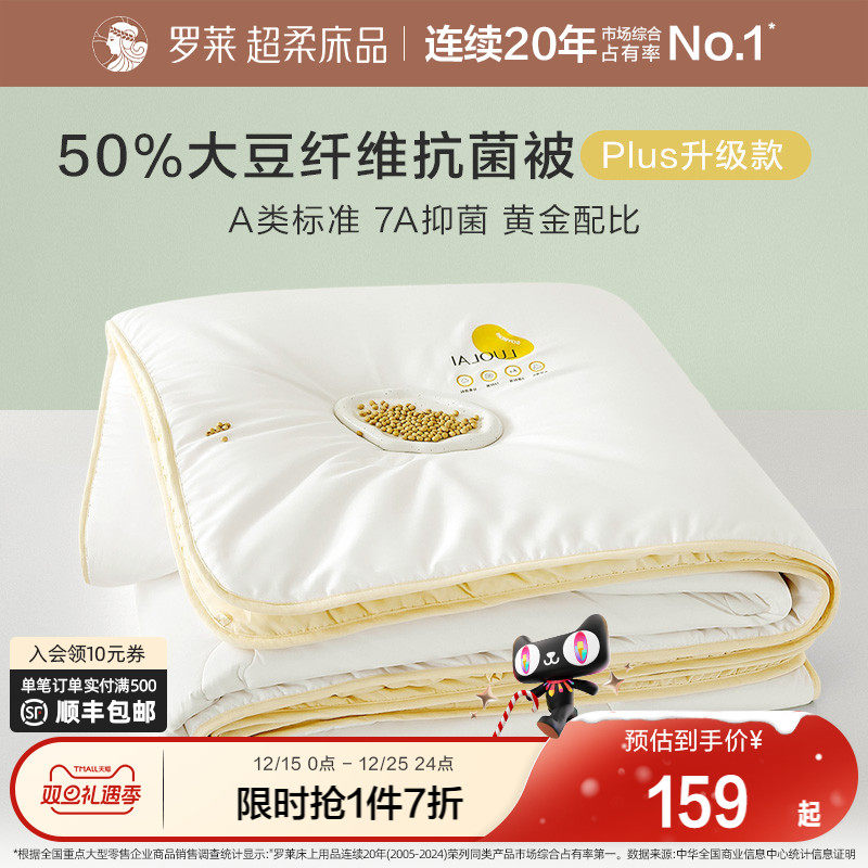 罗莱大豆被四季被保暖厚被
