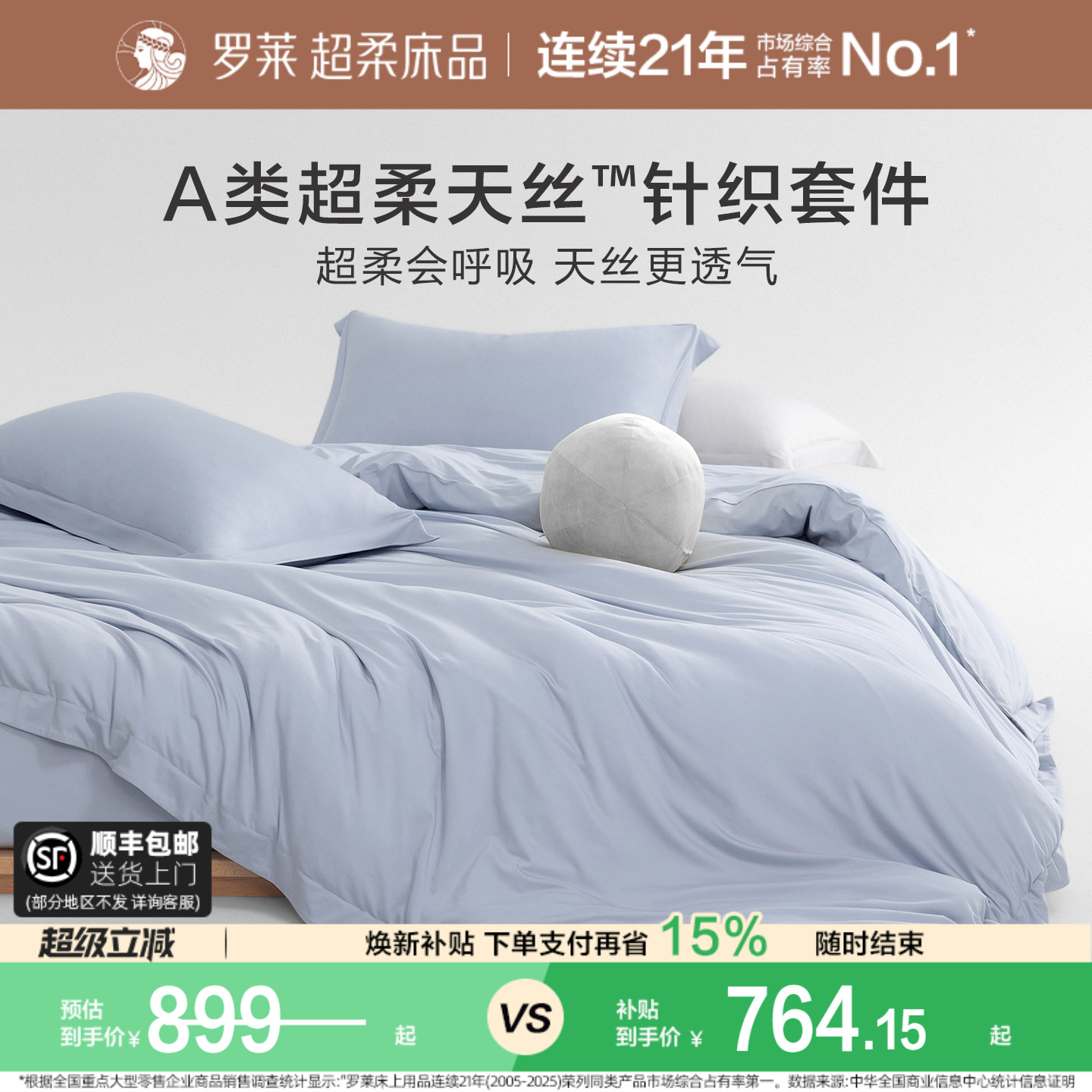 罗莱家纺超柔天丝针织四件套床笠图片