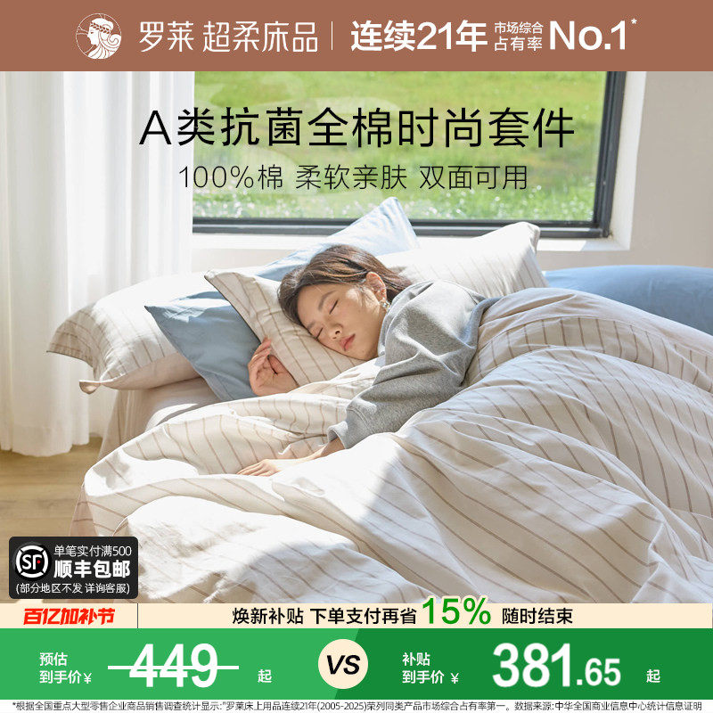 罗莱家纺春夏全棉套件A类抗菌纯棉床单被套1.8m床双人床四件套