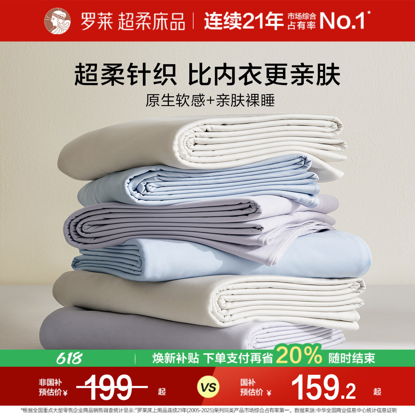罗莱家纺拆单件A类凉感天丝吸湿超柔针织亲肤被套床笠枕套单件