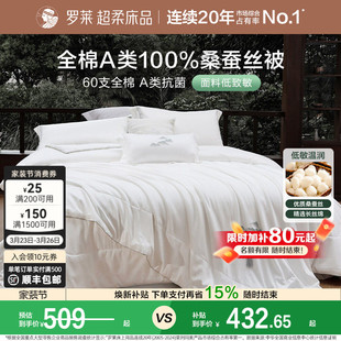 罗莱家纺60s全棉100桑蚕丝春秋被子结婚二合一子母被芯抗菌夏凉被