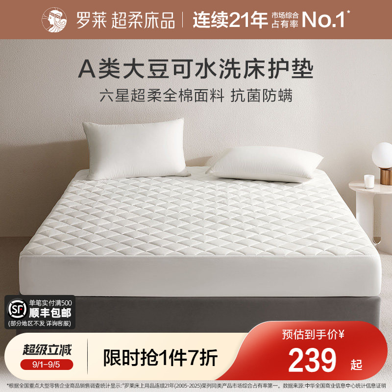 罗莱全棉抗菌床笠大豆床护垫图片