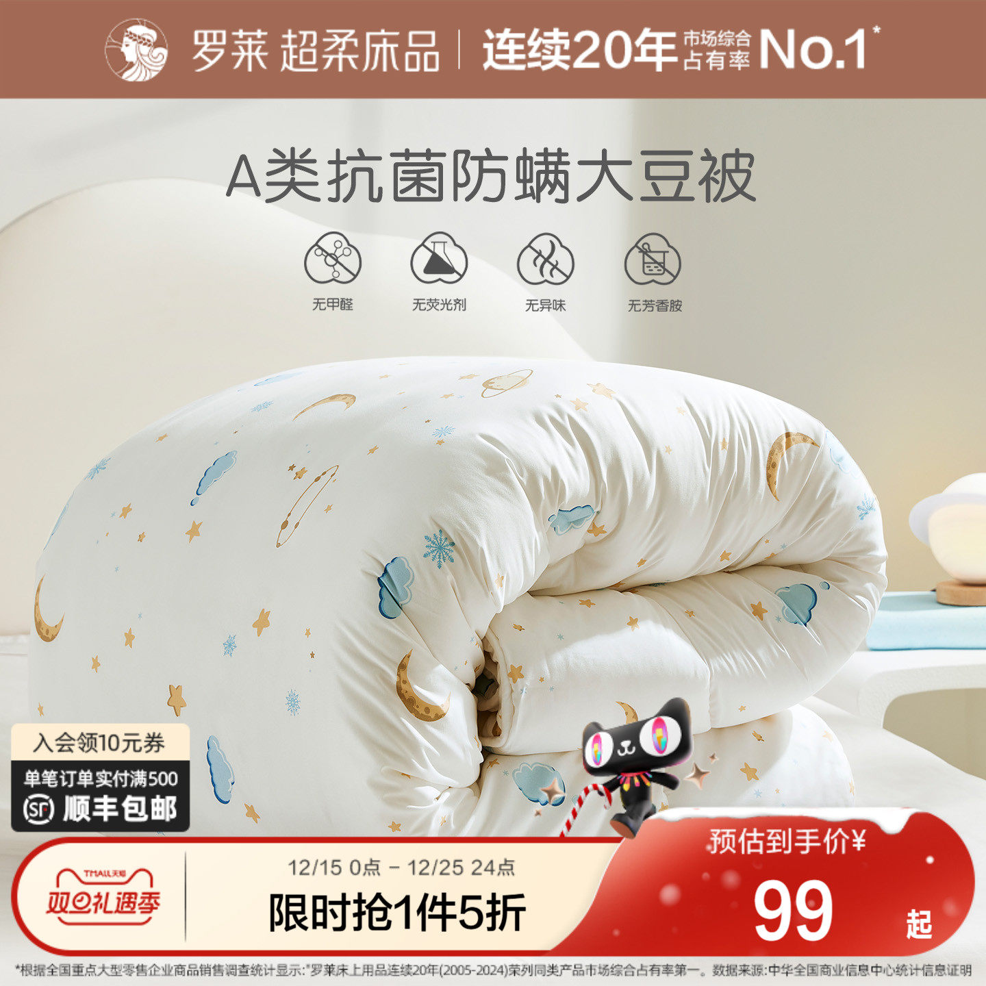 罗莱儿童A类抗菌可机洗空调被