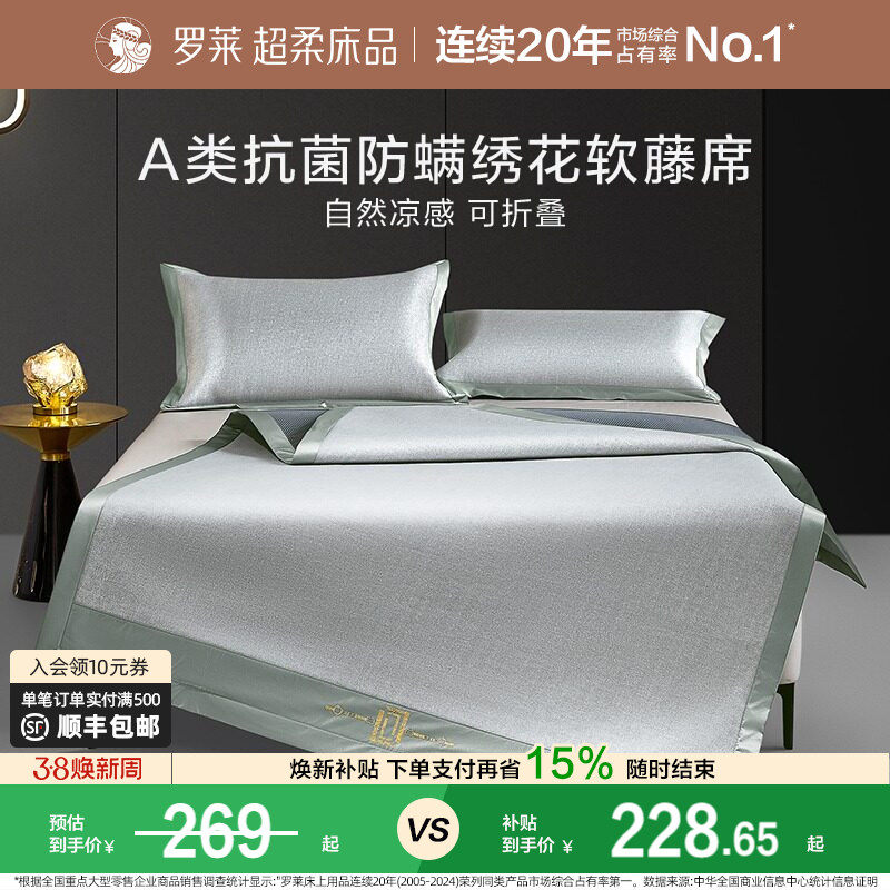 【断码清仓】罗莱家纺凉席夏季天然藤席双人床A类可折叠抗菌席子
