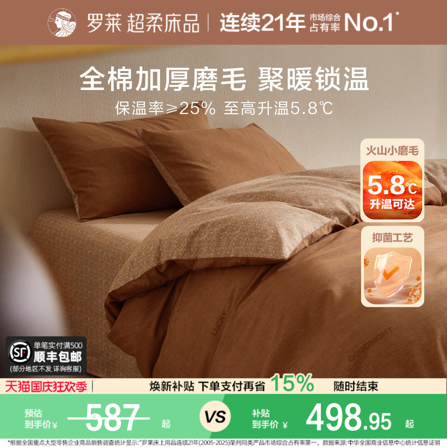 罗莱家纺秋冬新品床上用品加厚磨毛纯棉全棉加厚床单被套四件套