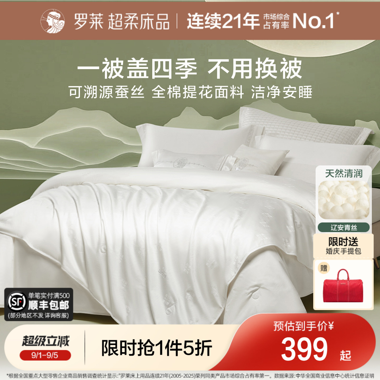 罗莱全棉面料100%蚕丝被子图片