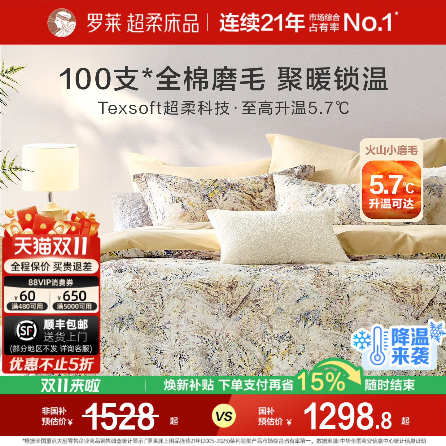 罗莱家纺旗舰店秋冬新品100支全棉纯棉磨毛被套加厚床单四件套