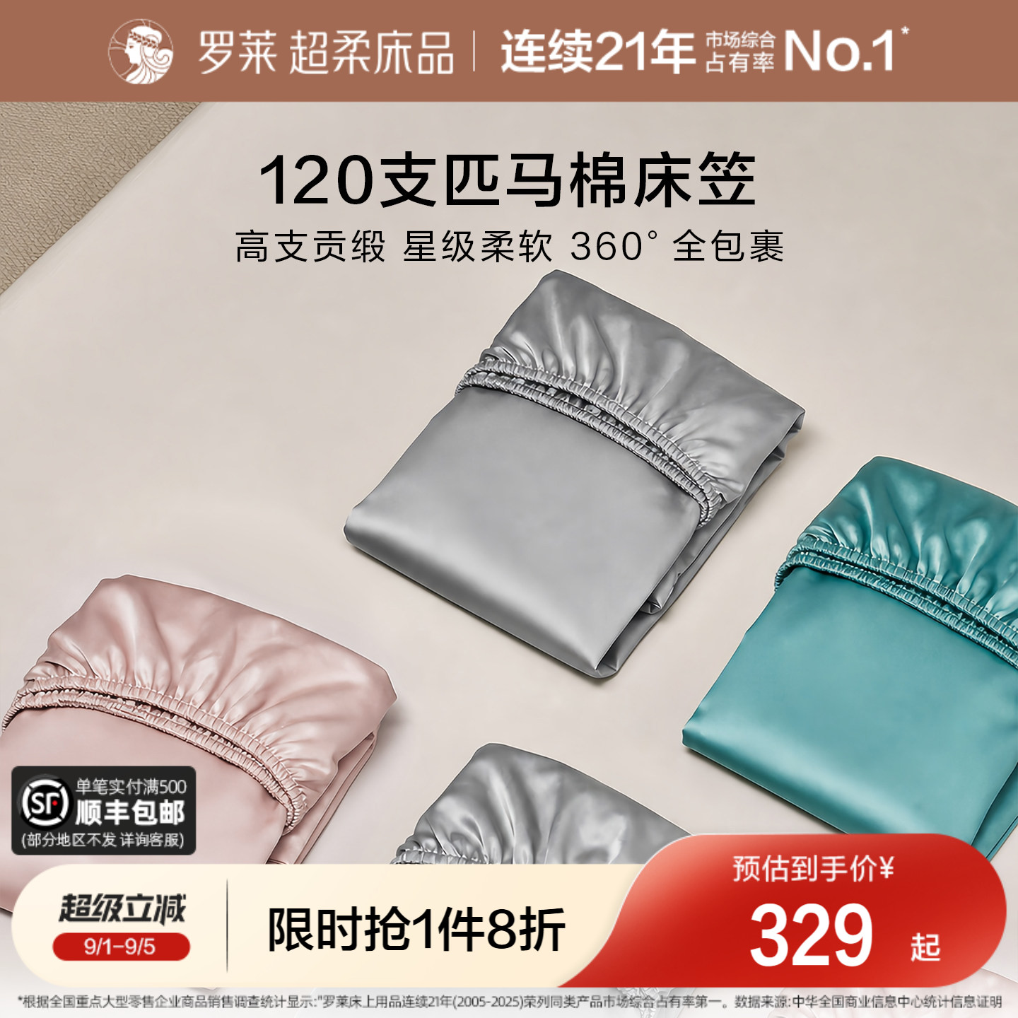 罗莱家纺120支匹马棉被套床单图片