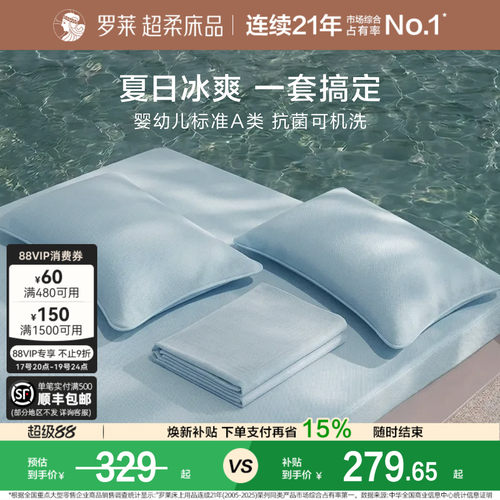 罗莱冰皮席四件套凉感A类可机洗