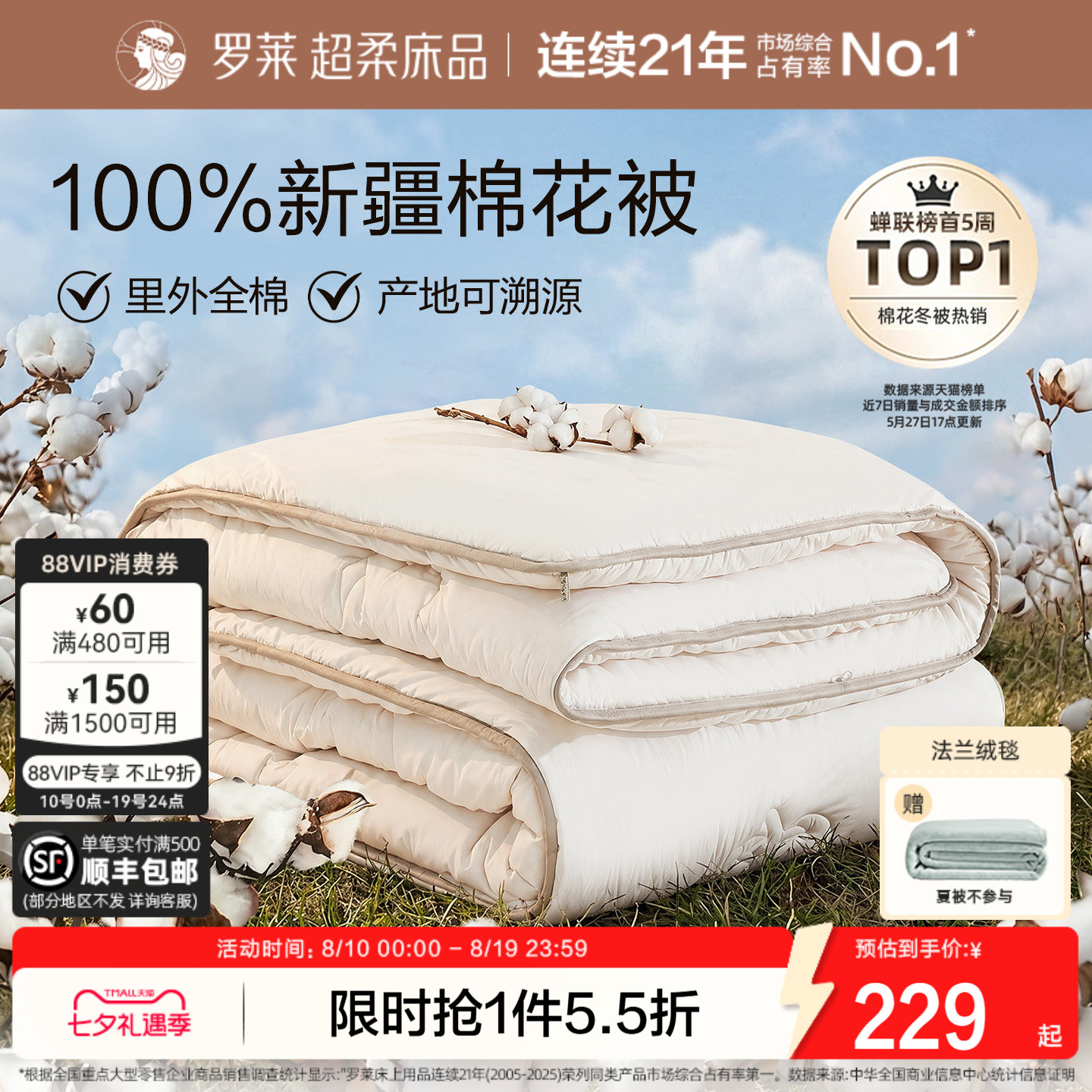 罗莱全棉100%新疆棉花被子被芯