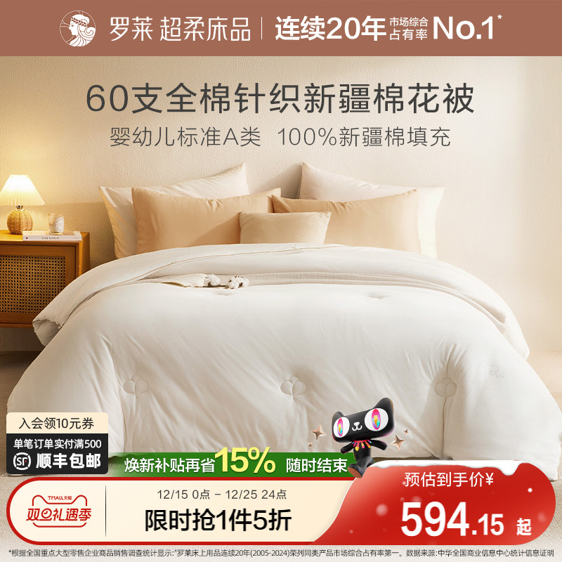 罗莱家纺被子被芯A类抗菌针织面料学生宿舍保暖蓬松A类新疆棉冬被