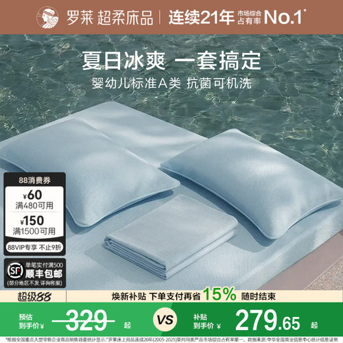 罗莱冰皮席四件套凉感A类可机洗