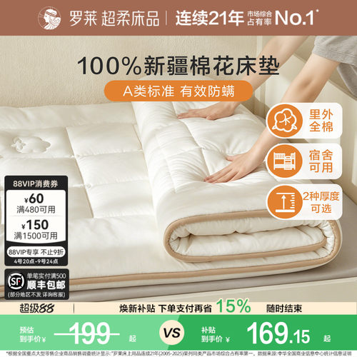 罗莱全棉新疆棉花床褥垫子