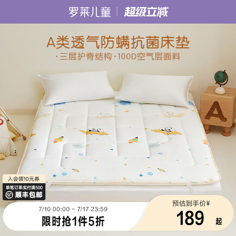 罗莱家纺儿童床褥垫子单人床宝宝床品透气防螨抗菌床垫软垫榻榻米