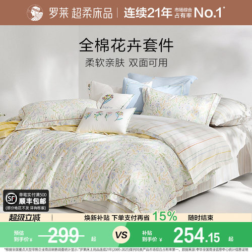 罗莱家纺全棉纯棉四件套花卉优雅