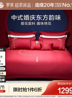 罗莱家纺100支婚庆大红色全棉贡缎床单被套床上用品四件套结婚