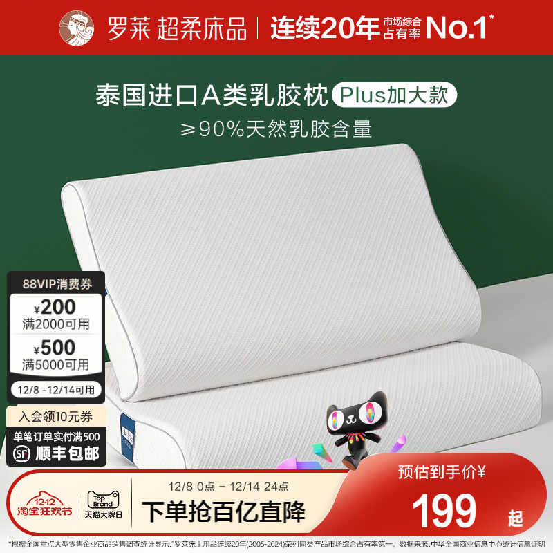 罗莱泰国A类乳胶枕加大款单只装
