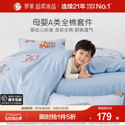罗莱儿童四件套全棉运动风卡通
