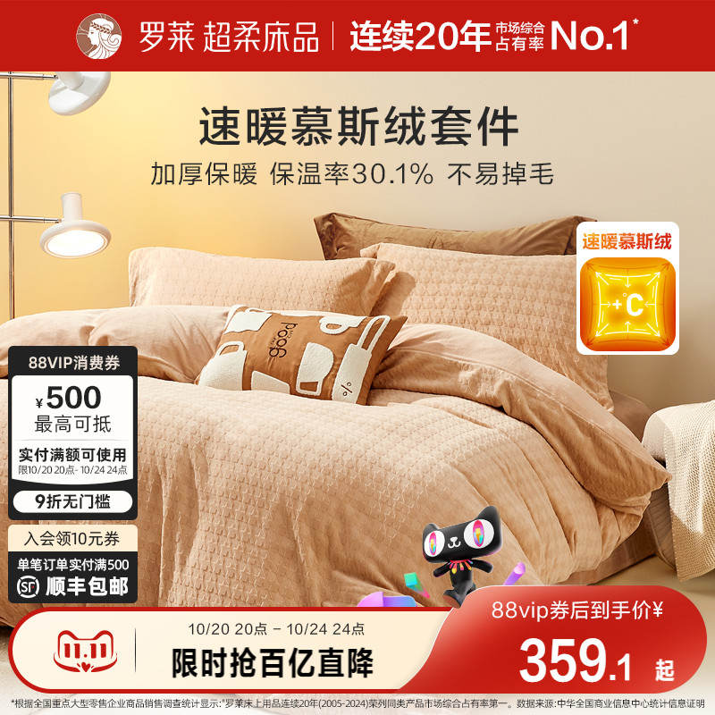 罗莱慕斯绒简约四件套秋冬
