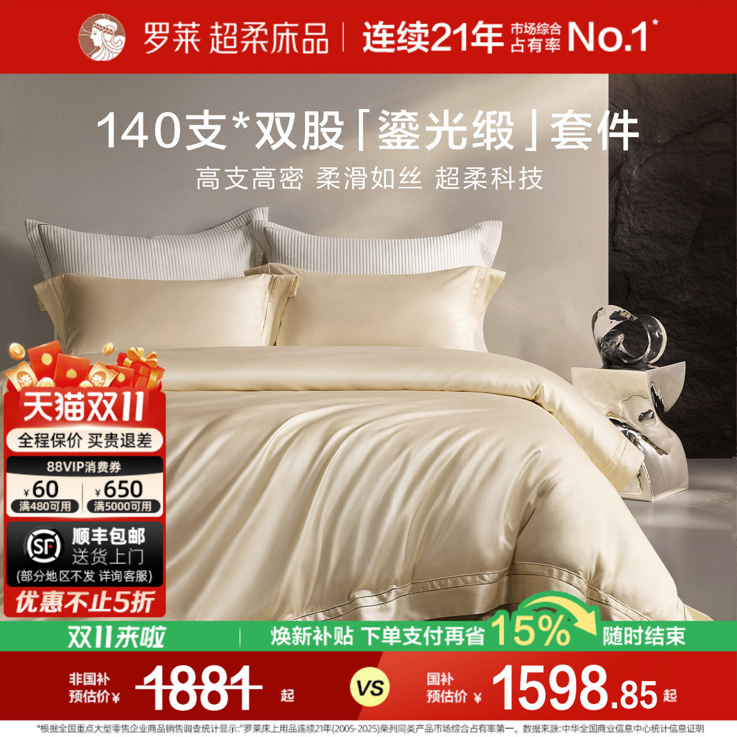 罗莱家纺秋冬新品140支长绒棉四件套轻奢床单被套1.8m双人床套件
