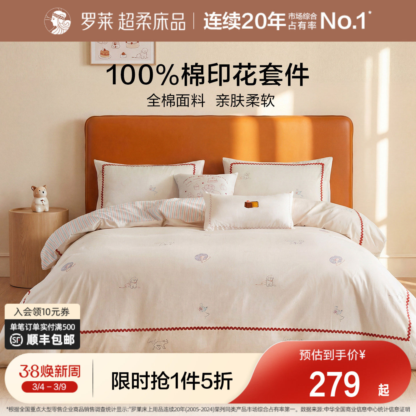 罗莱家纺26新品四件套全棉纯棉床单被套被罩1.8米床学生宿舍套件