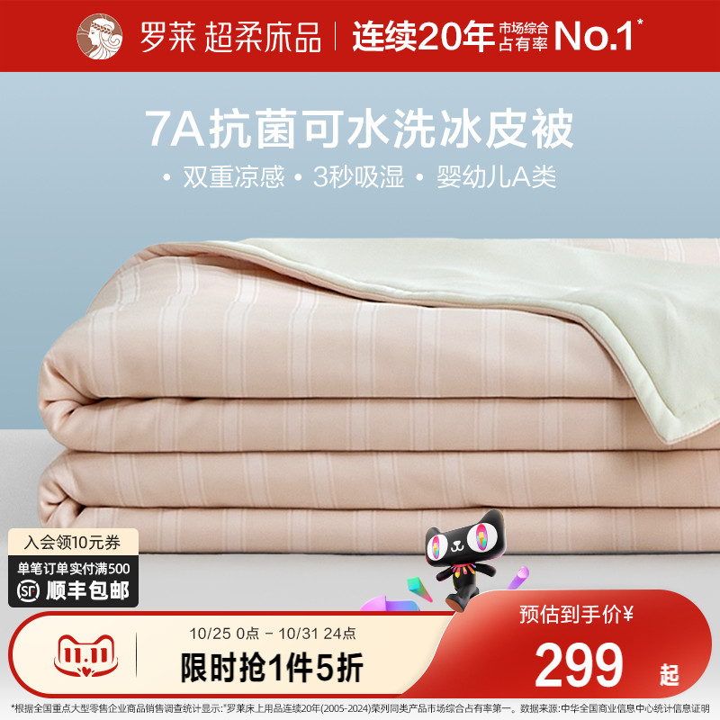 罗莱家纺凉感夏凉被A类空调被子被芯可水洗儿童单人薄被小凉皮被