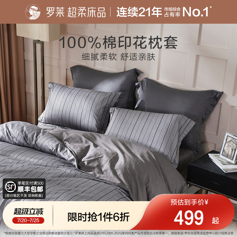 罗莱家纺旗舰店床上用品全棉纯棉三件套被套床单被罩四件套