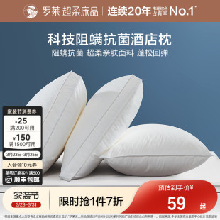 罗莱家纺枕头枕芯单人单只学生宿舍蓬松易回弹阻螨抗菌酒店舒弹枕