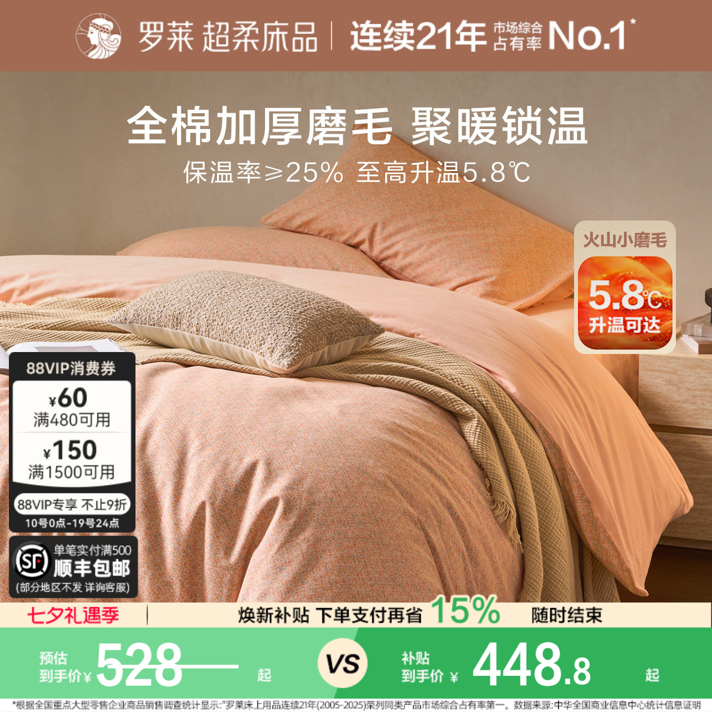 罗莱家纺秋冬全棉加厚磨毛四件套1.8m双人床套件纯棉被套床单