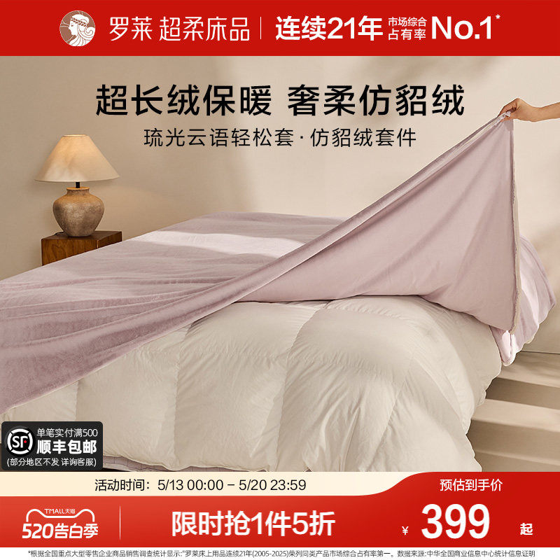 罗莱家纺U易套秋冬加厚保暖毛毯办公室午睡毯子毛毯仿貂绒被套毯