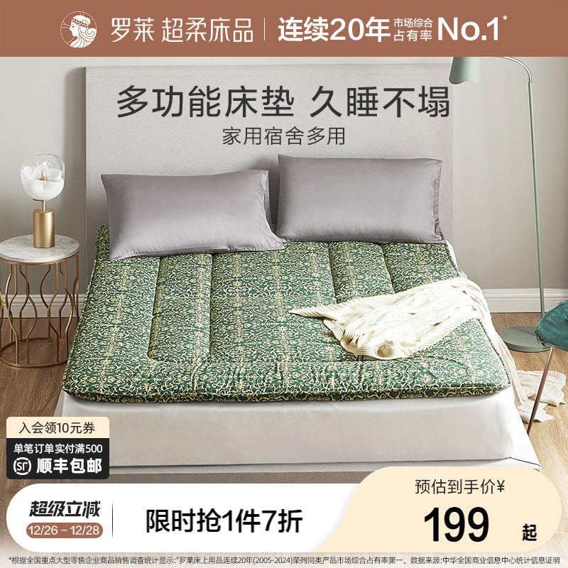 罗莱家纺榻榻米床垫褥子学生宿舍单人1.8m床双人垫被家用专柜同款