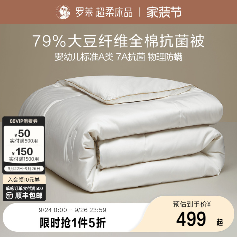 罗莱春夏新品大豆抗菌春秋被