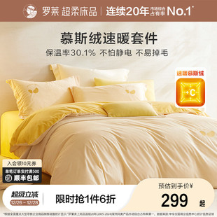 罗莱家纺慕斯绒四件套冬季 加厚法兰绒套件牛奶绒珊瑚绒床单被套