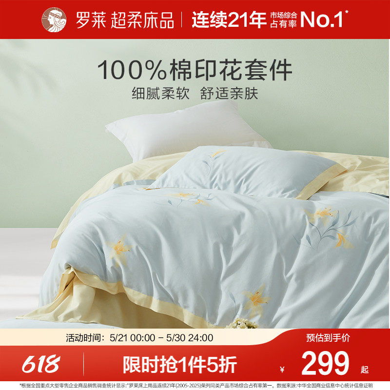 罗莱家纺旗舰店床上用品全棉套件纯棉床单被套被罩四件套