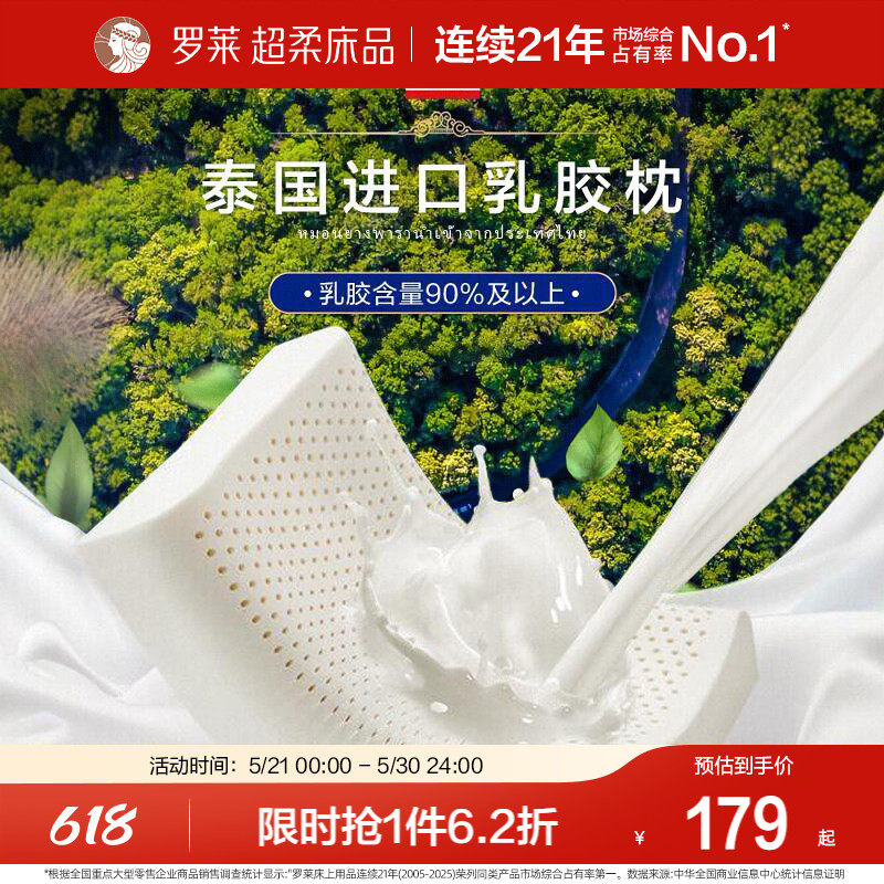 罗莱家纺枕头枕芯学生宿舍枕芯泰国乳胶抗菌防螨乳胶枕单只装