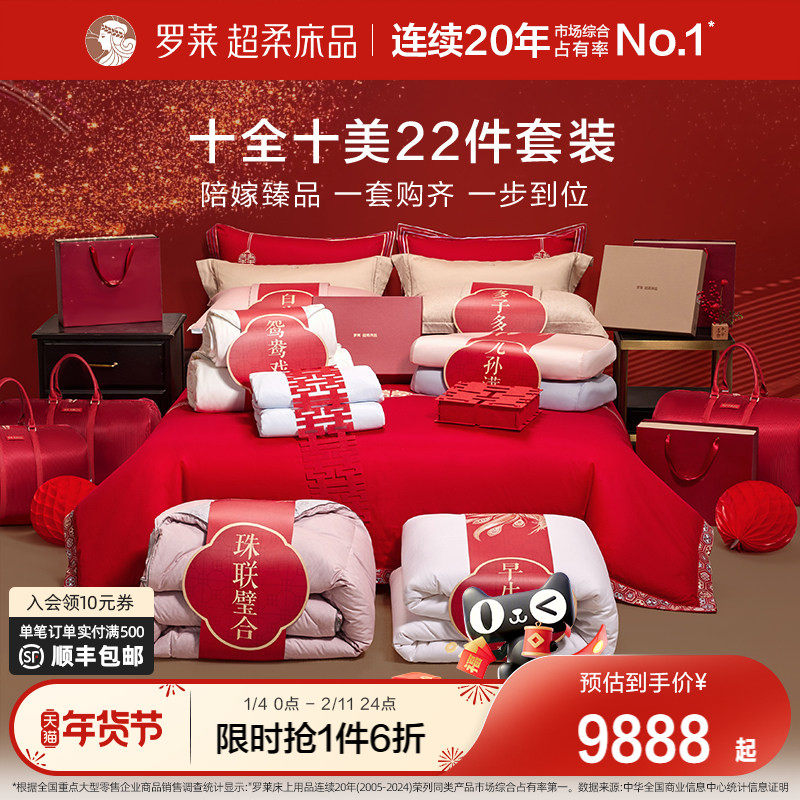 罗莱家纺婚庆套组结婚喜被陪嫁红色四件套蚕丝被鹅绒被床上用品,床上用品,婚庆床品套件,淘宝优惠券,粉丝福利购,淘宝优惠卷
