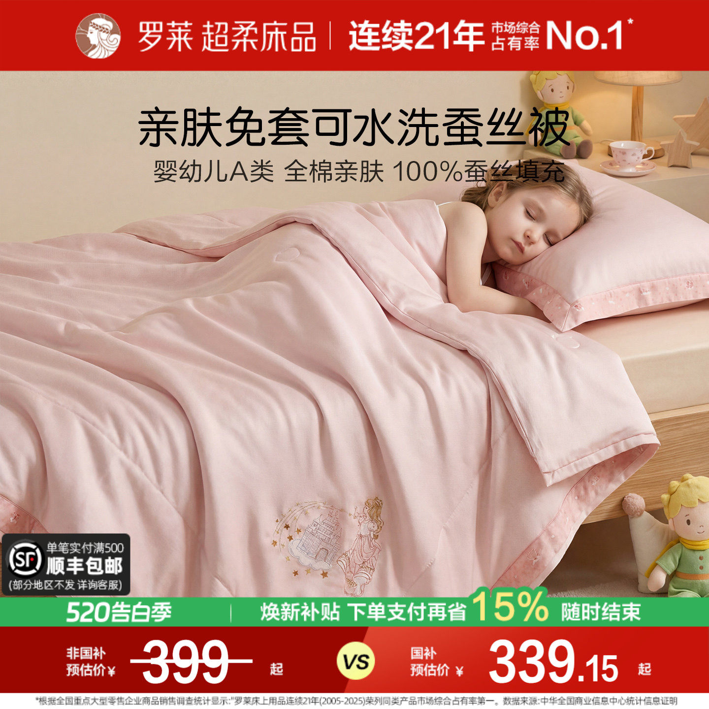 罗莱家纺儿童26新品全棉A类100蚕丝被子母二合一被芯可机洗夏凉
