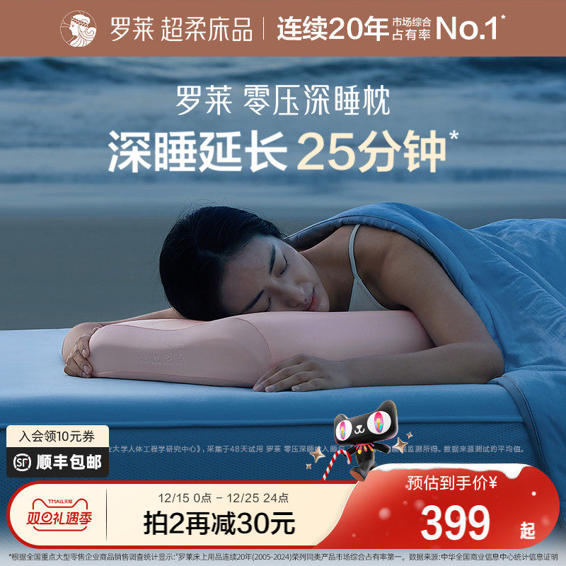 罗莱家纺零压深睡枕记忆棉枕头学生护颈椎睡眠A类枕芯枕头礼盒装