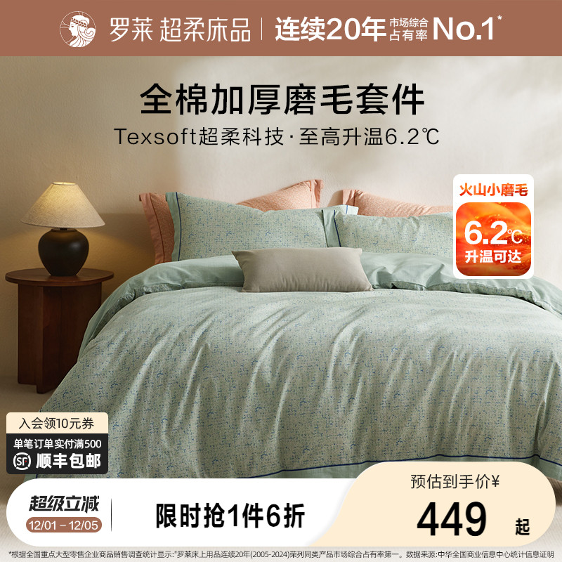 火山小磨毛 双面温暖 全棉面料 含新疆棉