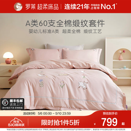 罗莱全棉四件套学生宿舍儿童