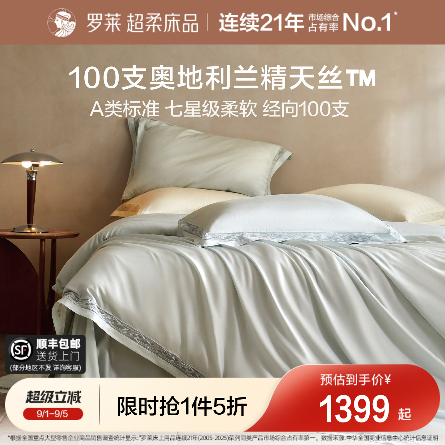 罗莱家纺100支天丝清凉四件套图片