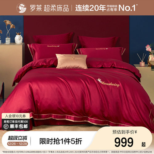 结婚六件套罗莱床上用品
