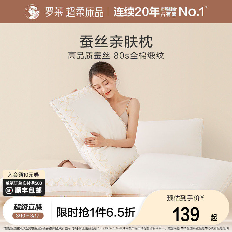 罗莱家纺枕头枕芯蚕丝枕单只单人家用一对装成人枕蚕丝亲肤枕