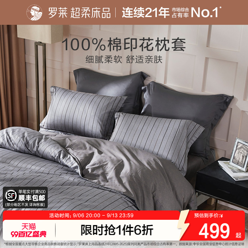 罗莱家纺旗舰店床上用品全棉纯棉三件套被套床单被罩四件套