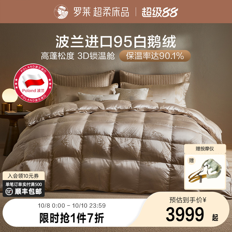 罗莱家纺进口95鹅绒被羽绒冬被子