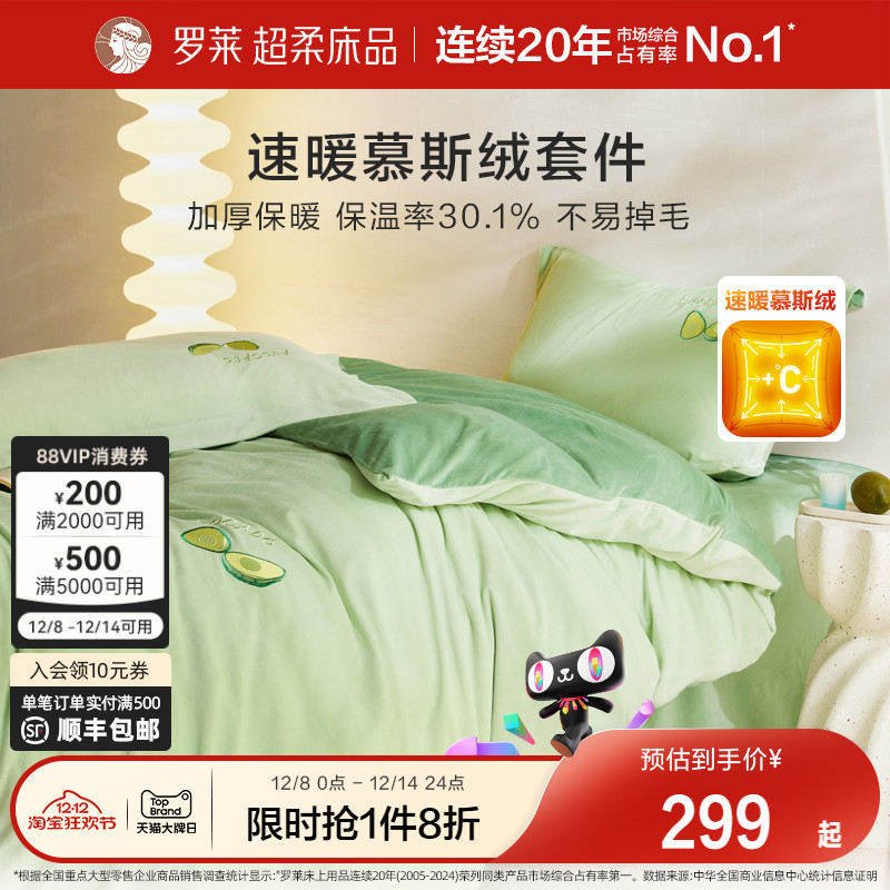 罗莱保暖四件套秋冬季