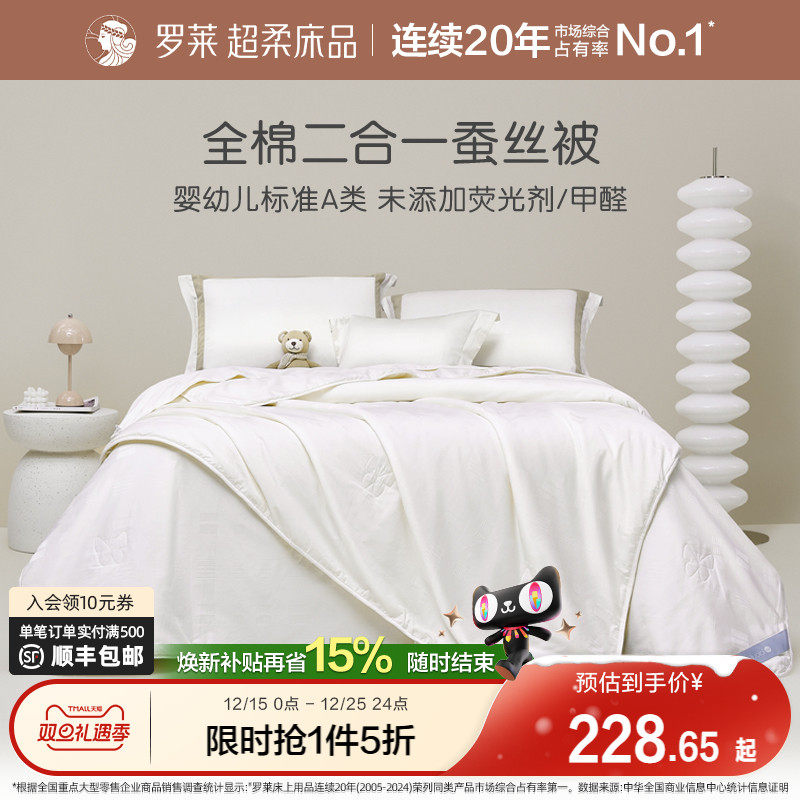 罗莱儿童100%蚕丝被子冬季加厚保暖冬被子母被春秋被二合一被芯