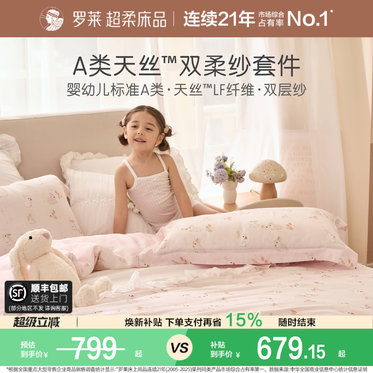 罗莱A类天丝双柔纱学生四件套图片